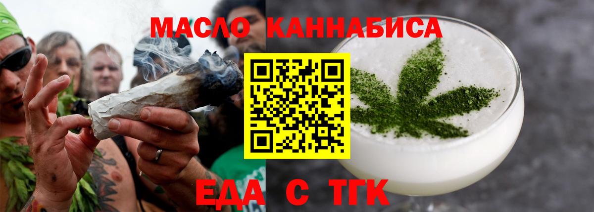 Еда ТГК марихуана Волгодонск