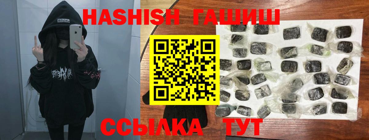 ГАШИШ  Вход с VPN  Волгодонск  ГАШ гашик 