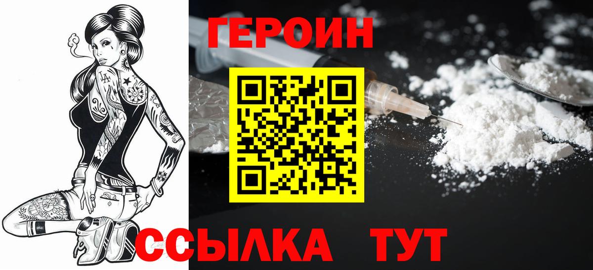 Волгодонск  Героин Heroin  Вход с VPN 