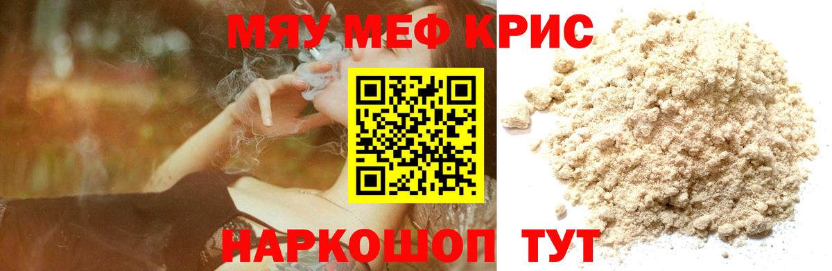 Меф mephedrone  Вход с VPN  МЕФ  Волгодонск 