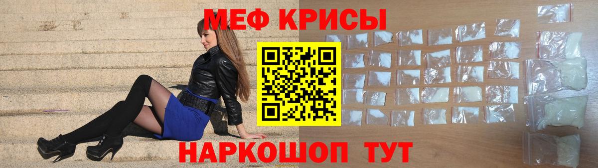 Мефедрон кристаллы Волгодонск